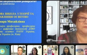 УЧАСТЬ ПРОФЕСОРА ТАМАРИ СОРОЧАН У І МІЖНАРОДНИХ ПЕДАГОГІЧНИХ ЧИТАННЯХ ПАМ’ЯТІ Є.М. ХРИКОВА «КОНТЕКСТИ ТВОРЧОСТІ ЄВГЕНА МИКОЛАЙОВИЧА ХРИКОВА: АКТУАЛЬНІ ПРОБЛЕМИ ОСВІТНЬОГО ТА ПУБЛІЧНОГО МЕНЕДЖМЕНТУ»