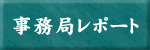 �Ɨˎ����ǃ��|�[�g