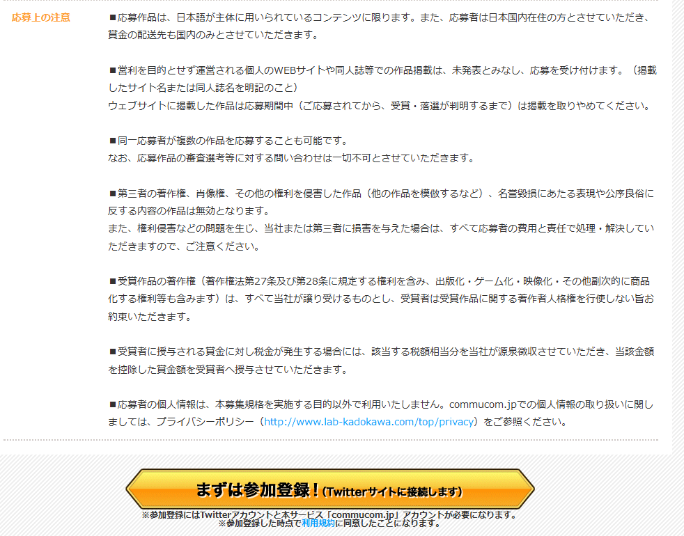 ↑ キャッシュから取り込んだ、投稿時に表示される注意事項