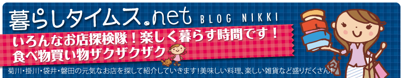 暮らしタイムス.net