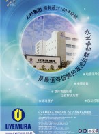 电镀用化学品_金属材料_电镀测试仪器设备-上村化学（上海）有限公司
