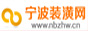 宁波装潢网