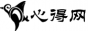 心得网