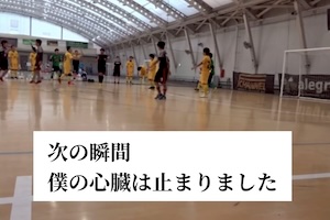 【東京】フットサル中に心臓が止まってしまった男性の解説動画。