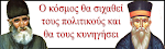 "Ο κόσμος θα σιχαθεί τους πολιτικούς+θα τους κυνηγήσει!..."