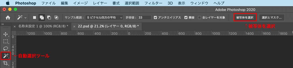 自動選択ツールでの切り抜き方法