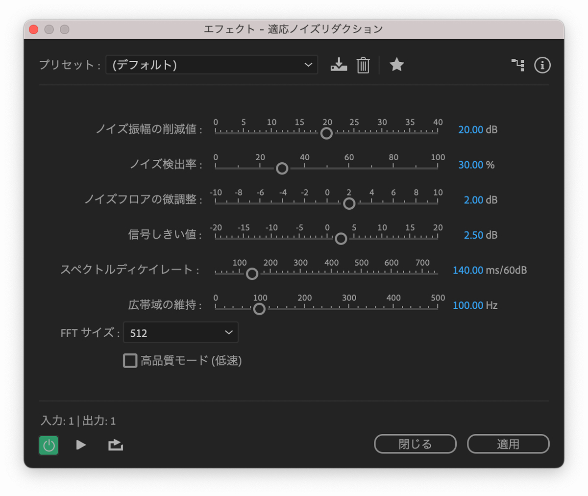 適応ノイズリダクションエフェクトの設定