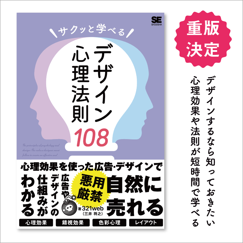 サクッと学べるデザイン心理法則108