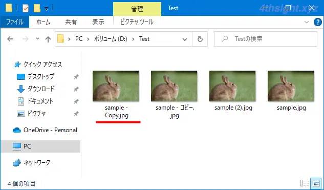 コピーしたファイルの末尾に「 – コピー」を付けないor任意の文字列を付ける方法