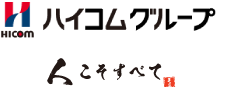 ハイコムグループ