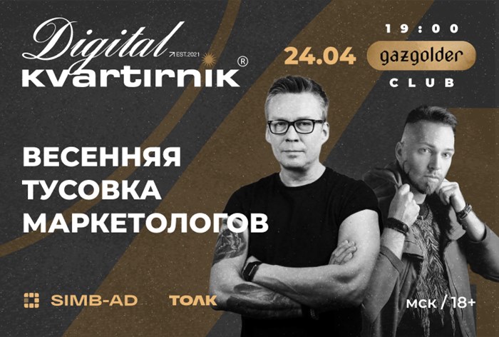 Картинка 24 апреля в Москве пройдет «Digital Квартирник» 
