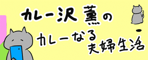 学校の休み時間、もし全員机文庫者だったら孤独を感じたか「孤独を感じる時」／カレー沢薫