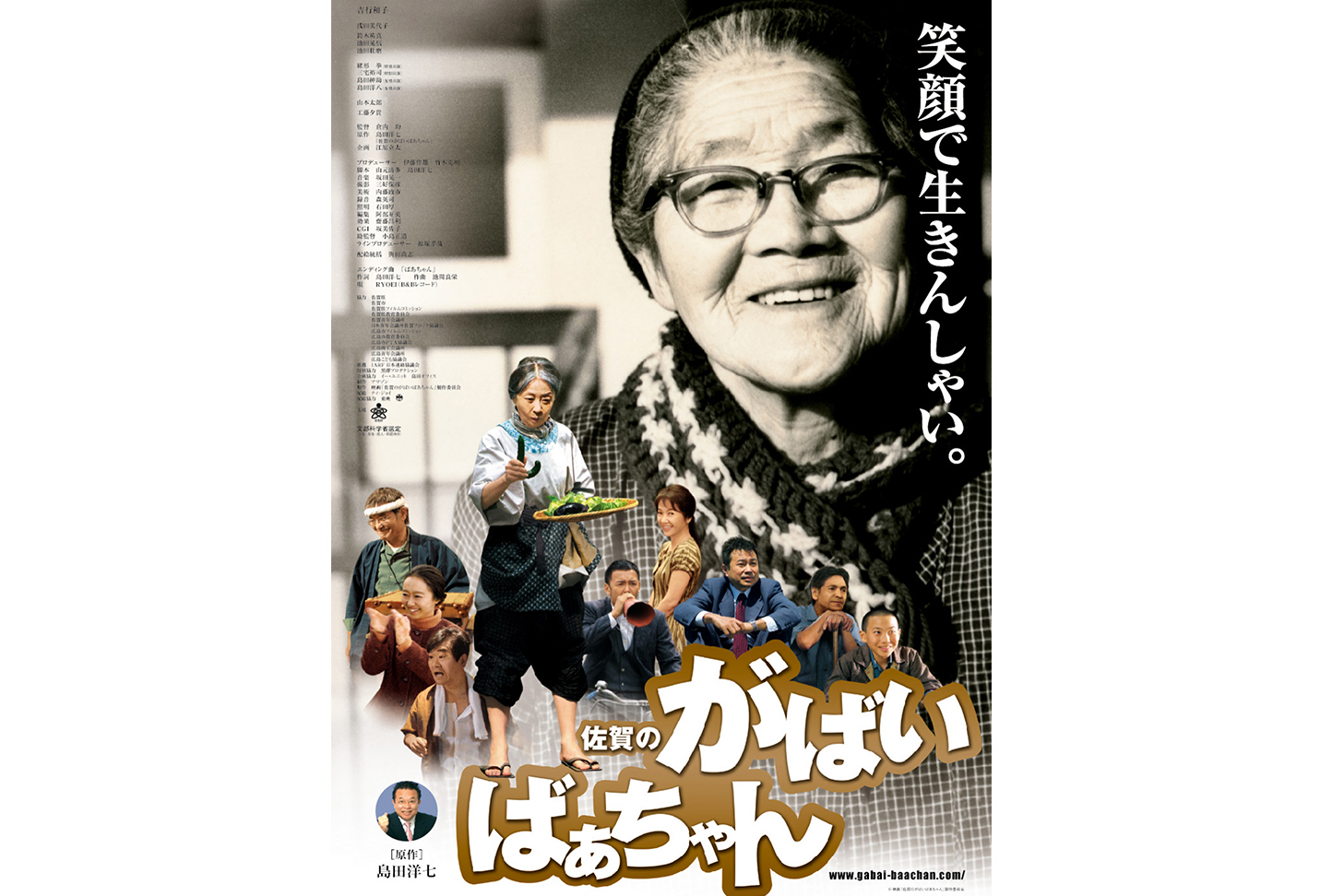 アマゾンラテルナ創業者・倉内均の代表作　映画「佐賀のがばいばあちゃん」DVD発売中！！