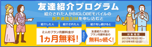 biglobe-sim-campaign40