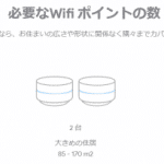 Google Wifiの速度をAterm WR9500Nと比較測定。離れた場所でもかなり速い。