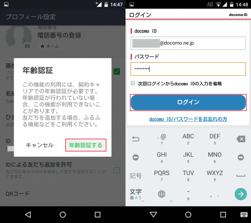 「年齢認証する」をタップする。ログイン画面になるので、docomo IDとパスワードを入力して「ログイン」をタップ