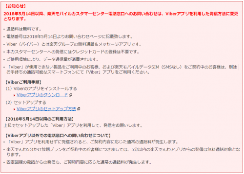 rakuten-mobile-viber-support