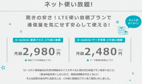 u-mobile-lte-unlimited