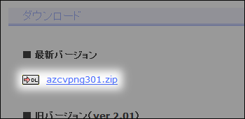 AzConvPNG ダウンロード