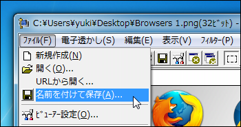 名前を付けて保存