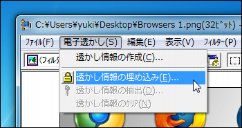 電子透かし情報の埋め込み