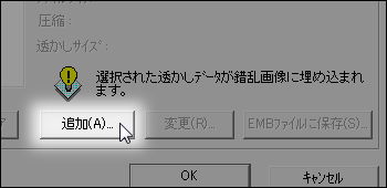 電子透かしの追加