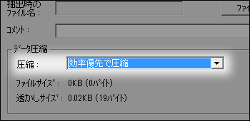 効率優先で圧縮