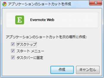 Evernoteのショートカットを作成