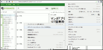 Evernoteのホーム画面