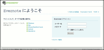 Evernoteにログイン