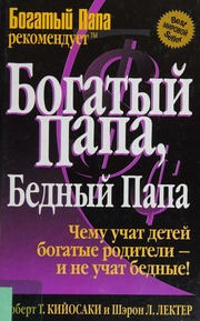 Cover of edition bogatypapabednyp0000kiyo