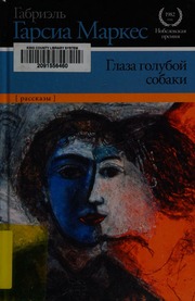 Cover of edition glazagoluboisoba0000garc