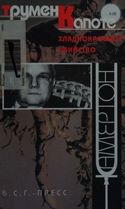 Cover of edition khladnokrovnoeub0000capo