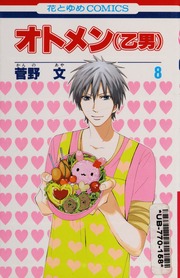 Cover of edition otomen80000kann