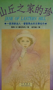 Cover of edition shanqiuzhijiadiz0000mont