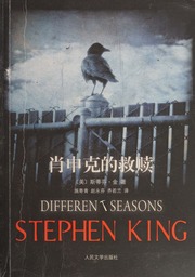 Cover of edition xiaoshenkedejius0000king