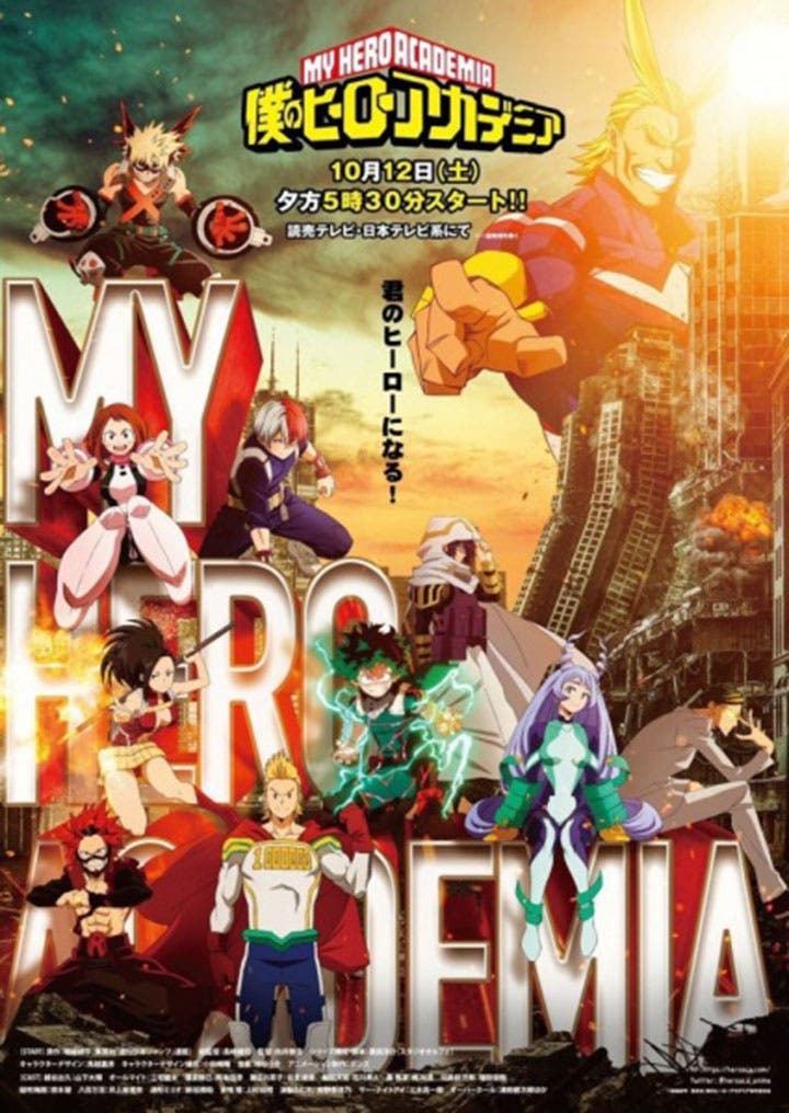 Portada de My Hero Academia (Boku no Hero Academia)