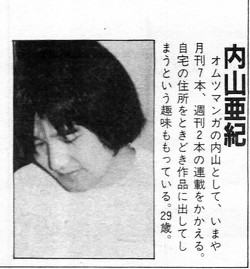 写真: アニメージュ1982年5月号 内山亜紀