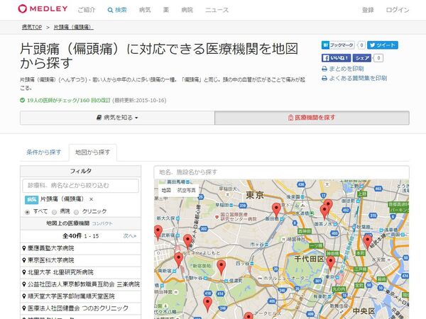 メドレーが病院検索に対応 病気・治療法・医療機関が直結