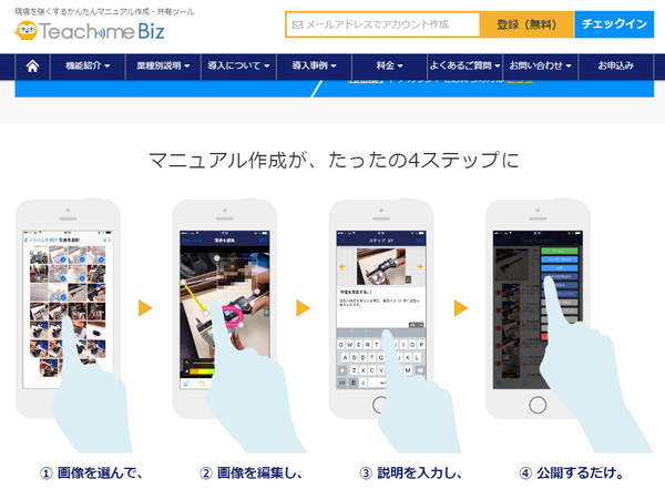 マニュアル作成のTeachme BizがSIMカード入りパッケージを販売開始