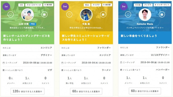 隙間時間だけ気軽に参加できるチームを創る「InstantTeam」