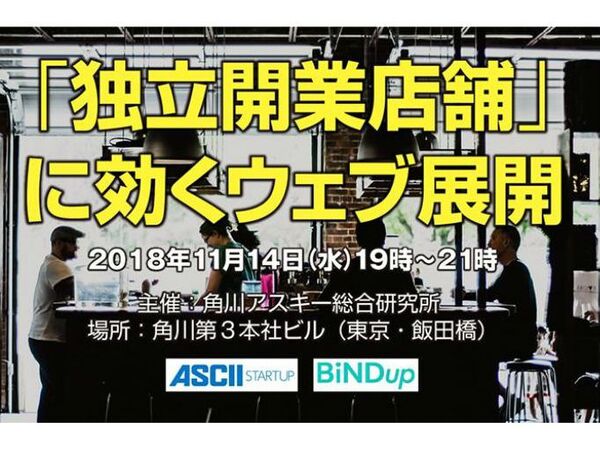 無料で受けられる店舗経営のウェブ活用セミナー 開催日時迫る