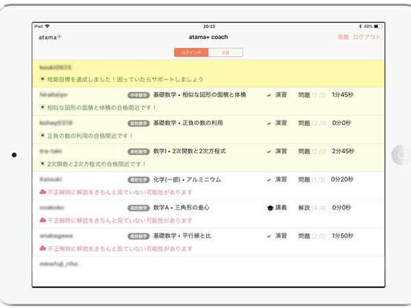 タブレット型AI教材のatama plus、生徒の“合格しそう”をAIで判定する特許を取得