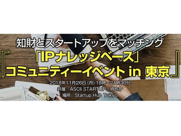 知財戦略に課題を感じるベンチャー必見のセミナーイベント