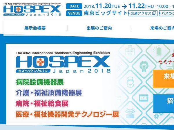 医療・介護・福祉の先端テックを網羅したビジネスイベント開催