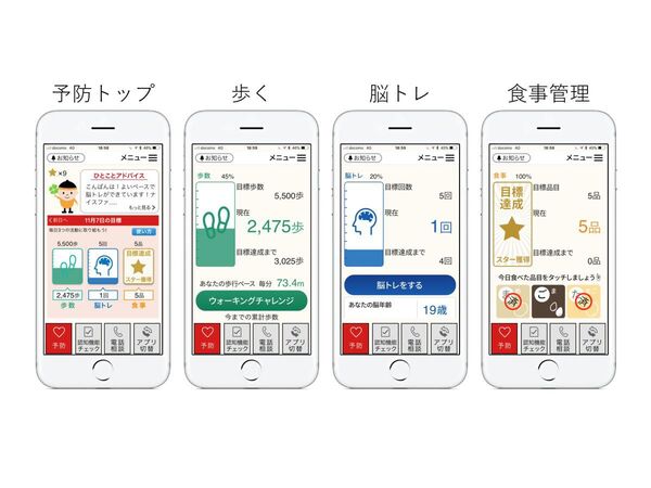 認知症予防を目的とした活動を管理できるスマホアプリ