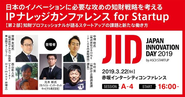 知財のプロが語るスタートアップの課題と新たな働き方【3/22セッション観覧募集中】