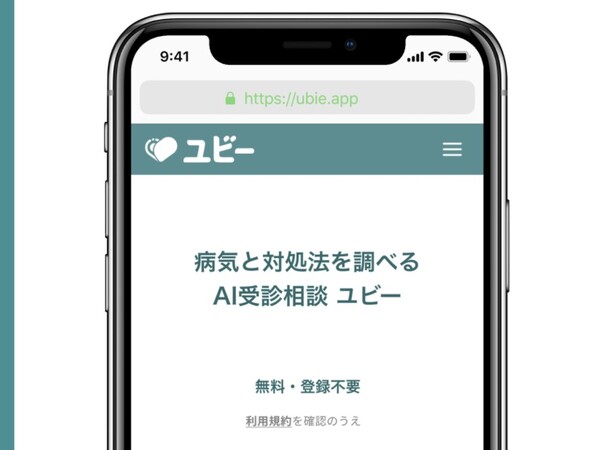 ウェブで手軽に事前問診できる「AI受診相談ユビー新型コロナウイルス版」無償提供開始