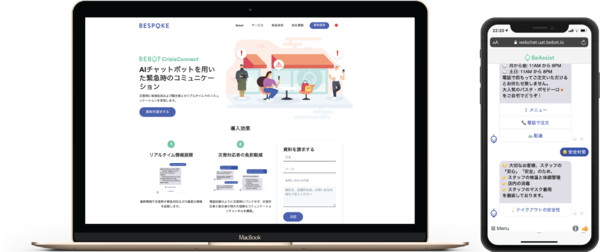 AIが集客支援、訪日外国人向けチャットボット「BeAssist」