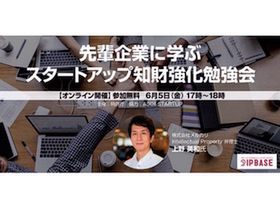 メルカリの知財戦略を学べるオンライン限定イベントを開催